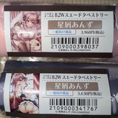 星屑あんず　タペストリー　B2Wスエードタペストリー