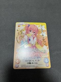 chaosTCG SSP サノバウィッチ 因幡めぐる - メルカリ