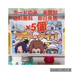 えびすじゃっぷ　クライナーファイグリング　カードdeグイッ！新品未使用 えびすじゃっぷ クライナーファイグリング カードdeグイッ！新品