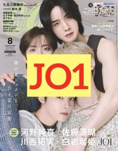 cancam2月号 JO1 切り抜き おまけ付き m65432734839_1.jpg?1750807164