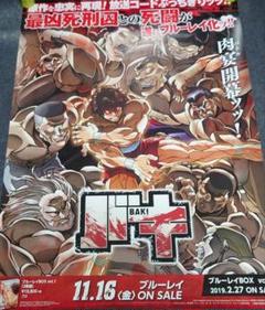 2025年最新】バキ ポスターの人気アイテム - メルカリ