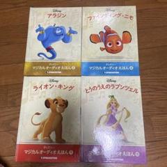 ディズニー マジカルオーディオえほん 12冊セット 楽天市場】【デアゴスティーニ公式ストア】ディズニー マジカル
