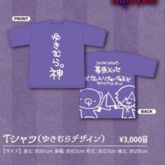 ゆきむら。夏コミ『殿厨・痛Tシャツ』未開封品 ゆきむら。痛Tシャツ - _ - BOOTH