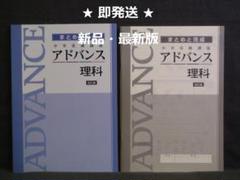 たろちゃん様　リクエスト　中学受験講座 アドバンス 社会Ⅱ と理科Ⅱ　２冊セット 中学受験講座 アドバンスII 別冊解答・単元修了テスト付 - メルカリ