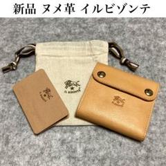 新品,変色前ヌメ革【イルビゾンテ】折り財布,コンパクト財布,メンズ,レディース