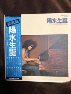 井上陽水 陽水生誕 LPレコード