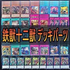 2025年最新】十二獣 デッキの人気アイテム - メルカリ
