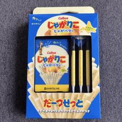じゃがりこダーツセット サラダ　DARTSLIVE CARDダーツ バレル ダーツ > キャラクター > 【Only Japan】じゃがりこダーツセット