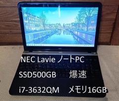 NEC Lavie PC-LS550J26B i7-3632QM　爆速