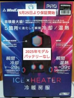 ワークマン　ペルチェベスト　2025 付属バッテリー本体のみ欠品 ワークマン ペルチェベスト 2025 付属バッテリー本体のみ欠品