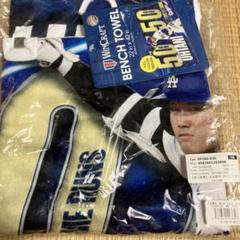 大谷翔平　公式　限定タオル