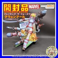 グウェンプール:さよならするのはつらいけど (MARVEL