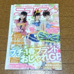 ニコプチ2021年4月号 飯豊まりえ 永野芽郁 日下部美愛