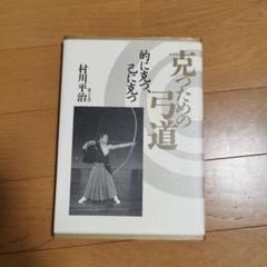 2025年最新】村川平治の人気アイテム - メルカリ