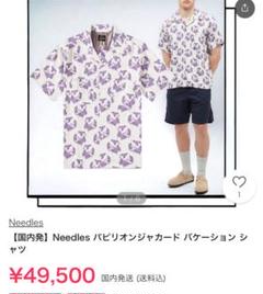 Needles パピリオンジャカード 半袖シャツ L - メルカリ