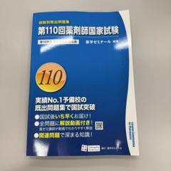 回数別既出問題集第101回〜109回薬剤師国家試験【裁断済】 第101回 薬剤師国家試験 既出問題集 (回数別既出問題集) 第17