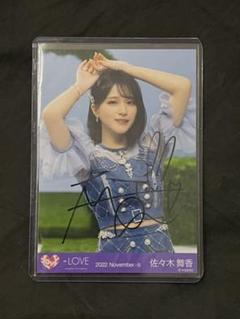 佐々木舞香　直筆　セノビーインラブ 41-dXBlO51L._UF350,350_QL50_.jpg