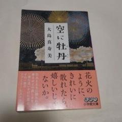 空に牡丹