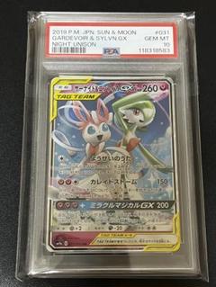 【PSA10】サーナイト＆ニンフィアGX RR サーナイト&ニンフィア gx rr psa10 ナイトユニゾン ② - メルカリ