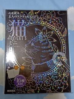 2025年最新】スクラッチアート 猫の人気アイテム - メルカリ