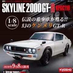 2024年最新】週刊スカイライン2000gt rの人気アイテム - メルカリ