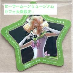 【専用出品】木野まこと7枚セット 2025年最新】キャラクター名：木野まこと/セーラージュピター