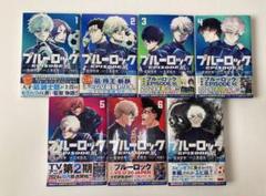 ブルーロック　1〜24巻　全て帯付き　まとめ売り ブルーロック 全24巻 セット 【おまけ付き】