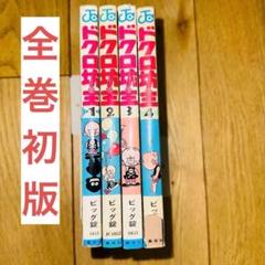ドクロ坊主全巻初版完結　チラシなし ドクロ坊主 集英社版 1／ビッグ錠 | 集英社 ― SHUEISHA ―