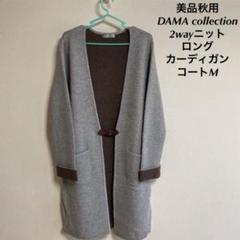 2022年最新】dama カーディガンの人気アイテム - メルカリ