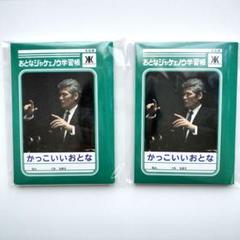 A7 吉川晃司 おとなジャケェノウ 学習帳 ジャポニカノート コンプセット 2025年最新】吉川晃司 学習帳の人気アイテム - メルカリ