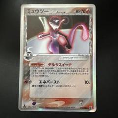 ポケモンカード　ミュウツー δ デルタ種　019/086⭐︎
