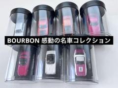 2025年最新】ブルボン ミニカーの人気アイテム - メルカリ
