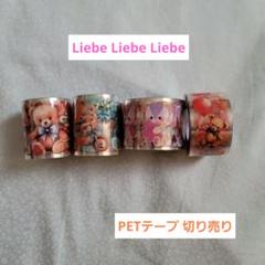 2025年最新】Liebe liebe liebe oppテープの人気アイテム - メルカリ