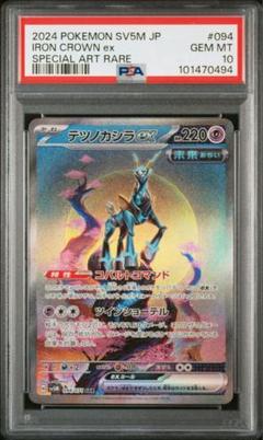 【PSA10 3連番】テツノイサハ、テツノカシラ、テツノイワオex SAR psa10・3連番】テツノイサハ テツノカシラ テツノイワオ ex sar