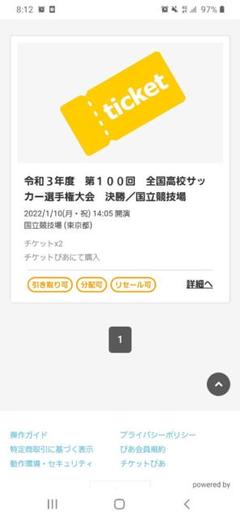 大人気定番商品 第100回 決勝戦チケット2枚 1月10日 全国高校サッカー選手権 サッカー Www Ksc Kcf Org