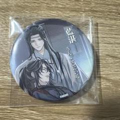 魔道祖師 公式茶屋 カフェ 名台詞 缶バッジ vol.5 忘羨⑥ - メルカリ