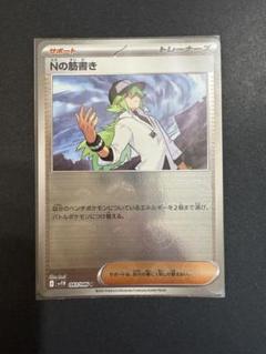 ポケモンカード トレーナーカード N ミラー N(ミラー/ハイクラスパック仕様)【-】{139/171}