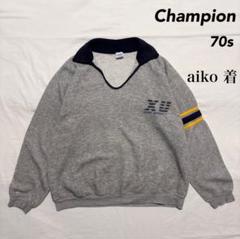 激レア！ aiko 同型同色着 70s champion USA製 スウェット