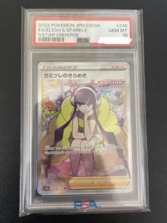 2023年最新】カミツレのきらめき sr psa10の人気アイテム - メルカリ