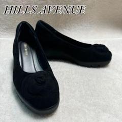 HILLS AVENUE】美品✨パンプス 23cm フラワー ウェーブソール