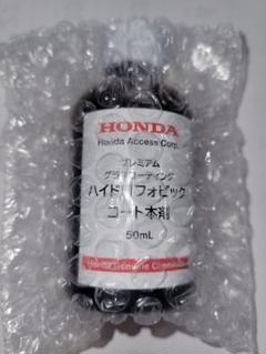 ハイドロフォビック　コート本剤 HONDA プレミアムグラスコーティング ハイドロフォビックコート