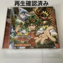 遊戯王ARC-Ⅴ SOUND DUEL 1 サウンドトラックのサムネイル