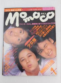 【16冊】モモコ　Momoco　バックナンバー　昭和雑誌 Momoco 創刊号~1988年 | Idol.ne.jp