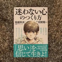 迷わない心のつくり方