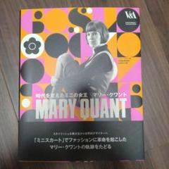 マリー・クワント展 図録 公式 図録＆グッズ | マリー・クワント展 | Bunkamura