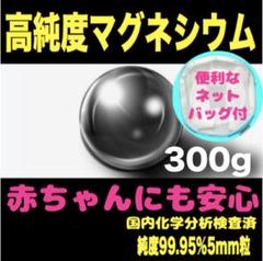マグネシウム粒300gバッグ有●洗濯マグチャン新品洗濯マグちゃん洗たくマグちゃん