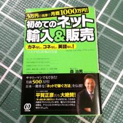 初めてのネット輸入&販売