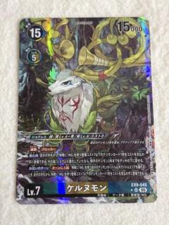 デジモンカードゲーム　ケルヌモン　SRパラレル4枚セット ケルヌモン 4枚 SR EX09 ちゅうてつ デジモンカードゲーム