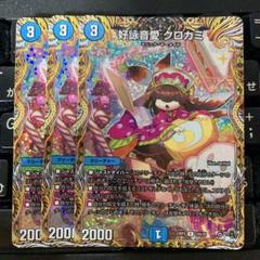 デュエルマスターズ 好詠音愛 クロカミ B シークレット シク デュエルマスターズ】B箔押し)好詠音愛 クロカミ | トレカ販売