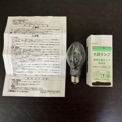 日本全国送料無料商品人気ランキング 生産終了MITSUBISHI OSRAM 未使用レア 透明水銀ランプH40 蛍光灯・電球